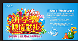 九月开学季图片