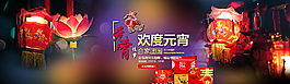 淘宝元宵节活动海报psd素材图片