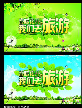 春暖花开图片