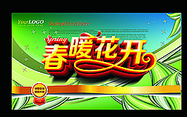 春暖花开商场打折促销图片