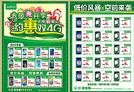 约惠双4G图片