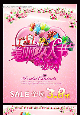 女人节海报