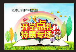 开学典礼图片