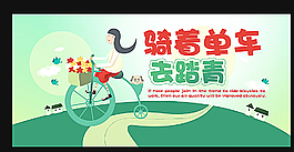 骑着单车去踏青图片