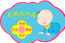 母婴 用品 贴标 可爱 婴儿图片