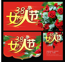 美丽女人节
