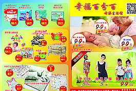 母婴彩页图片