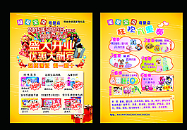 母婴彩页图片