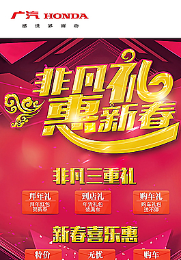 非凡礼惠新春图片