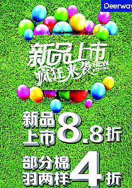 新品上市图片