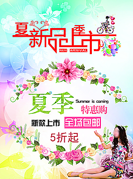 新品上市图片