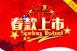 新品上市图片