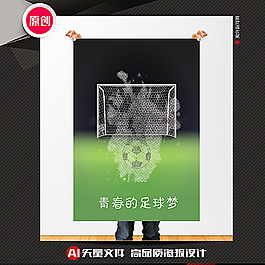青春足球梦图片