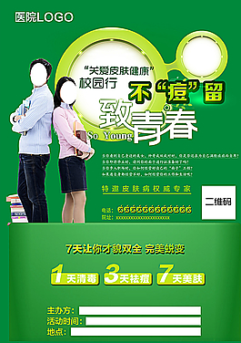 青春痘海报图片