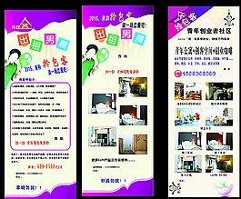创业青年公寓展架图片