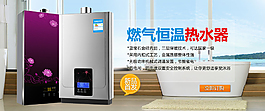 智能家居燃气恒温热水器