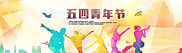 青年节展板图片