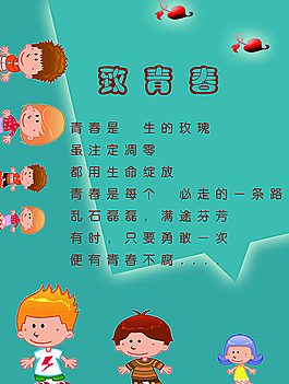 致青春图片