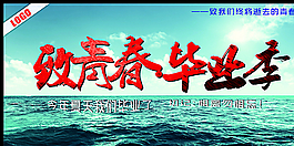 致青春毕业季图片