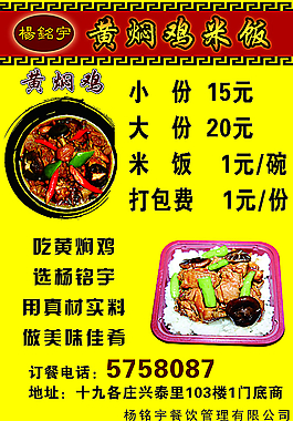 黄焖鸡米饭图片
