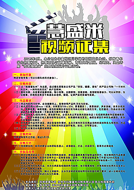 视频征集图片