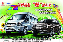 江铃汽车 海报图片