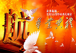 毕业典礼海报图片
