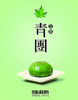 青团海报图片