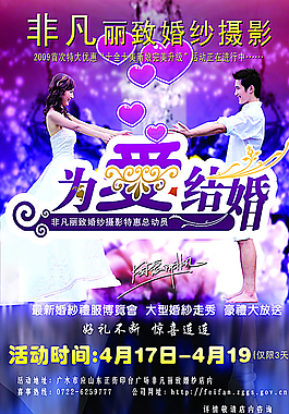 为爱结婚宣传单图片