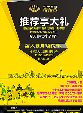 房地产创意海报图片