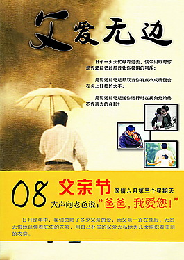 父亲节图片