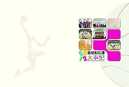 篮球赛画册封面图片