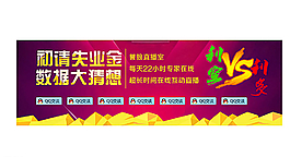 初请失业金banner图片