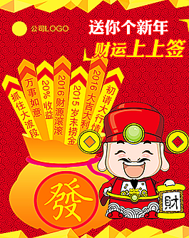 2016新年财运上上签图片