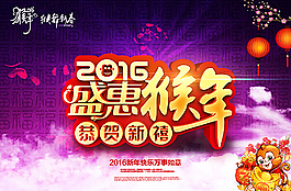 猴年促销图片