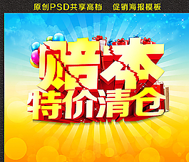 赔本特价清仓图片