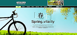 春生促销淘宝首页通用全屏海报图片