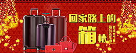淘宝新年箱包活动海报psd设计图片
