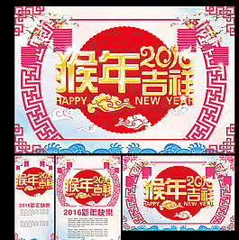 2016猴年猴年吉祥图片