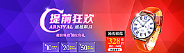 手表促销海报图片