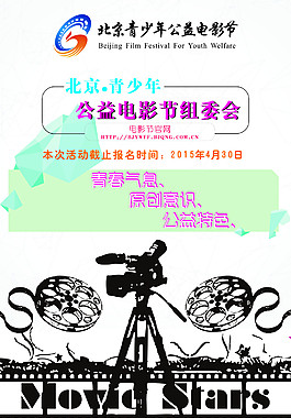 青少年公益电影节
