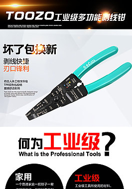 多功能剥线钳介绍