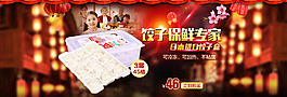 淘宝春节饺子盒海报图