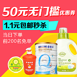 淘宝母婴用品奶粉活动推广图