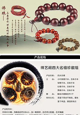 檀木手串