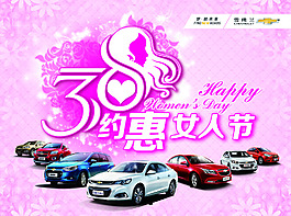 雪佛兰38约惠女人节