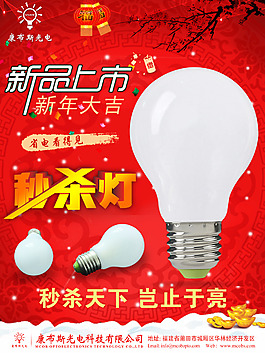 球泡灯