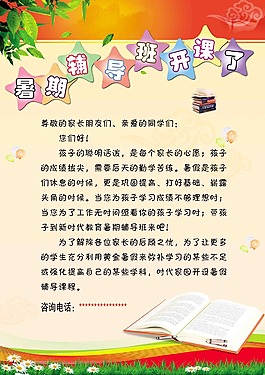 开课啦宣传页