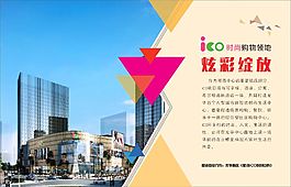 时尚城市形象