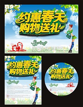 约惠春天  购物送礼